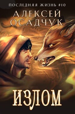 Излом (СИ)
