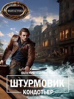 Кондотьер (СИ)