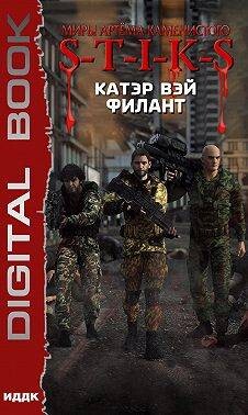 Док. Филант. Финальный бой (СИ)