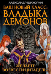 Желаете возвести Цитадель? (СИ)