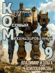 Ком 9 (СИ)