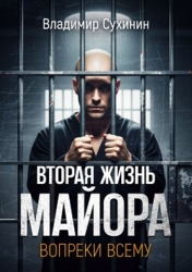 Вопреки всему