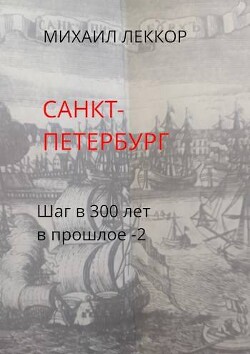 Санкт-Петербург (СИ)