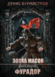 Фурадор