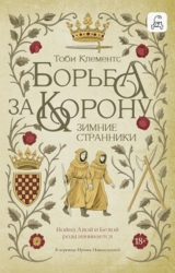 Зимние странники