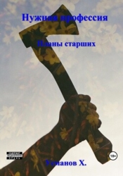 Планы старших (СИ)