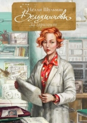 Вельяминовы. За горизонт. Книга 1 (СИ)