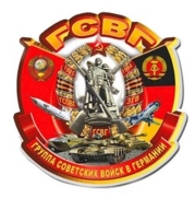 ГСВГ, сержант (СИ)