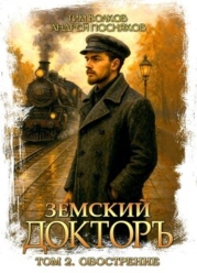 Обострение (СИ)