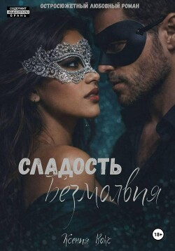 Сладость безмолвия