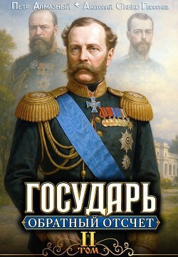 Обратный отсчёт 2 (СИ)