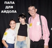 Папа для айдола (СИ)